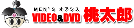 MES'Sオアシス VIDEO＆DVD 桃太郎